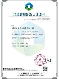 环境管理体系ISO14001认证证书